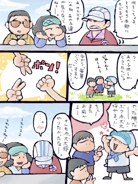 海軍ごっこ。