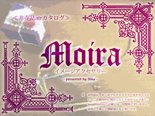 【SHイメージアクセ】MoirAccessory【エアカタログ】