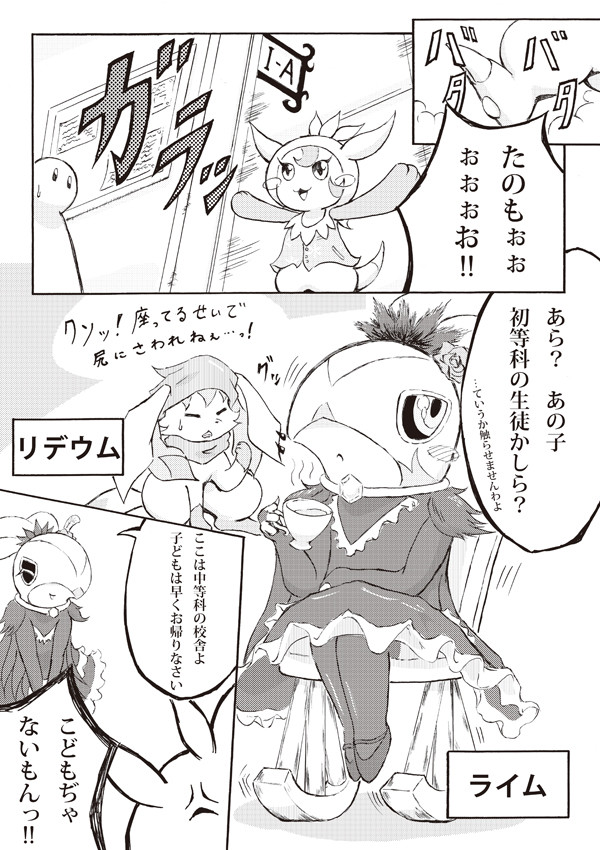【ぽけスク】あいのきゅーどーしゃ【交流】