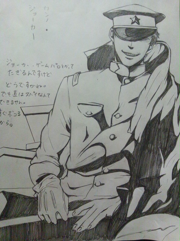 カンノ・ジョーカー