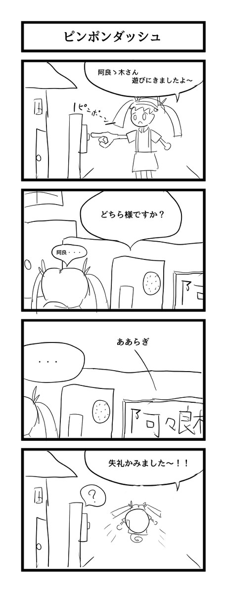 こよみ&まよい 4コマ