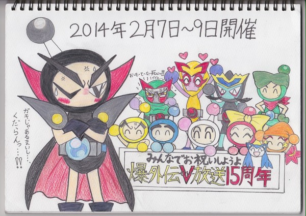 【企画】爆外伝Ｖ１５周年記念祭【案内】