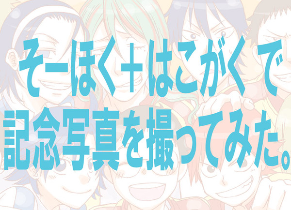 集合かけたら