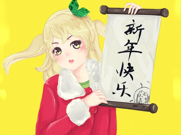 新年