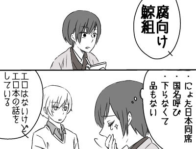 【腐向け】ノルが来日してたり【にょた含】