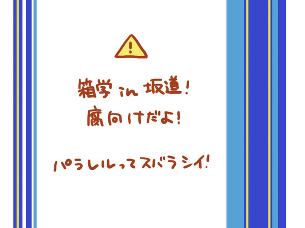 弱ペダらくがき3