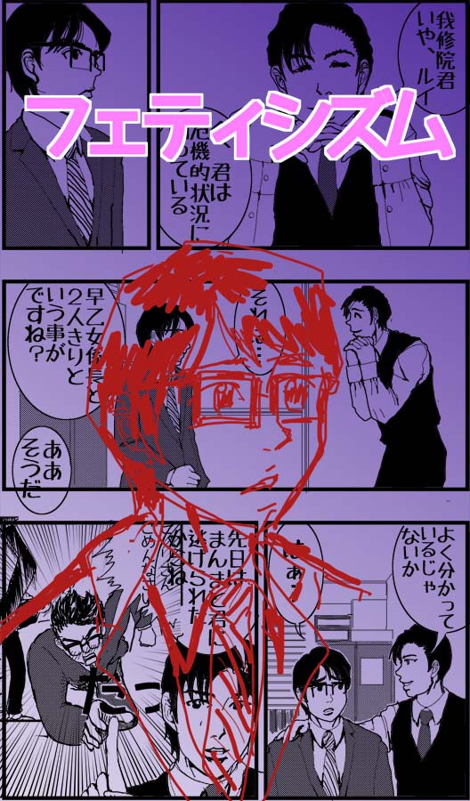 フェティシズム（EP0です）