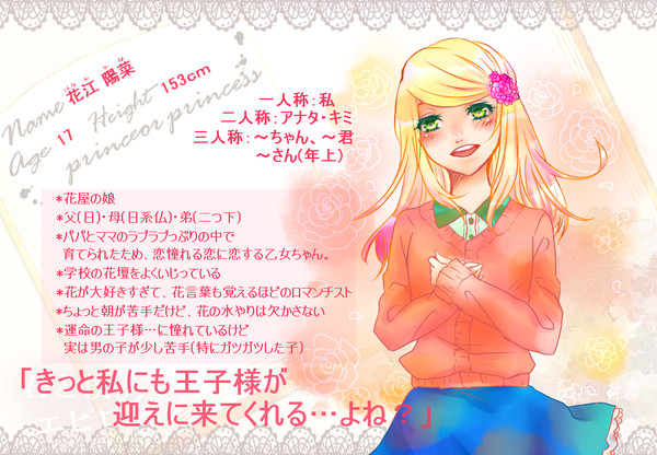 【君エピ】花江 陽菜【お姫様】