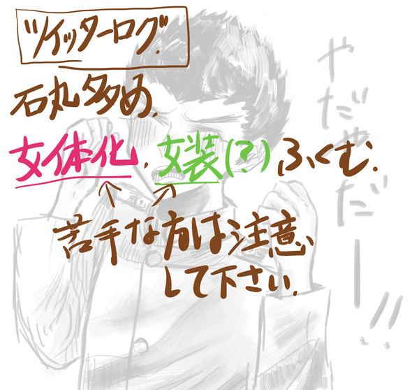 ツイッターログ