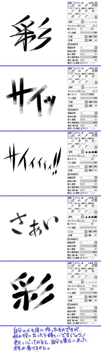 SAIで筆ペン風の文字を書いてみた