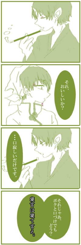 口寂しいから、