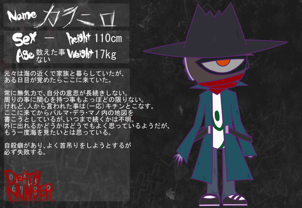 【デスナンバー】カラニロ【名簿】