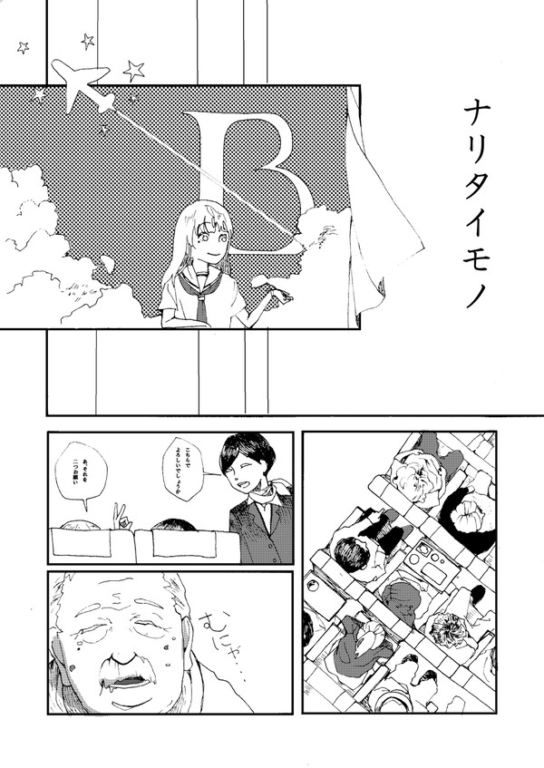 ナリタイモノ