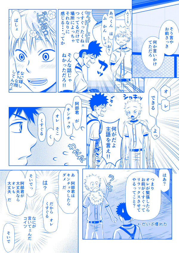 おお振り練習マンガ(2)【アベミハ】