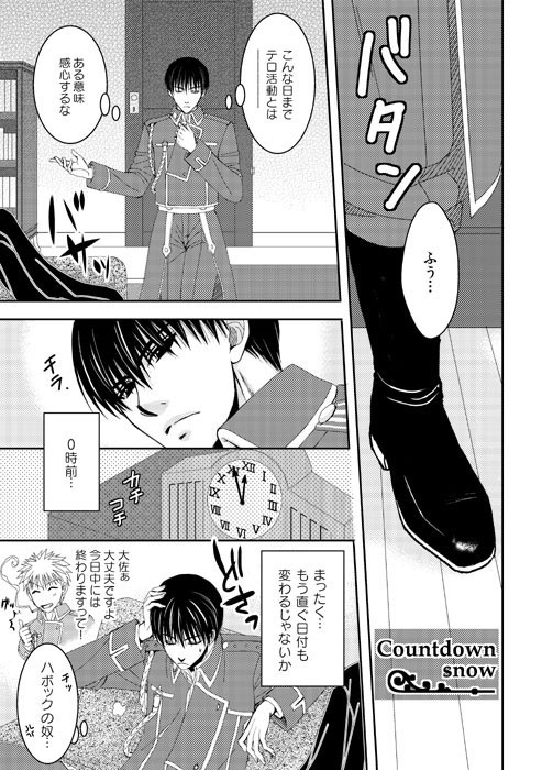 【ロイエド】いまさら年越し漫画
