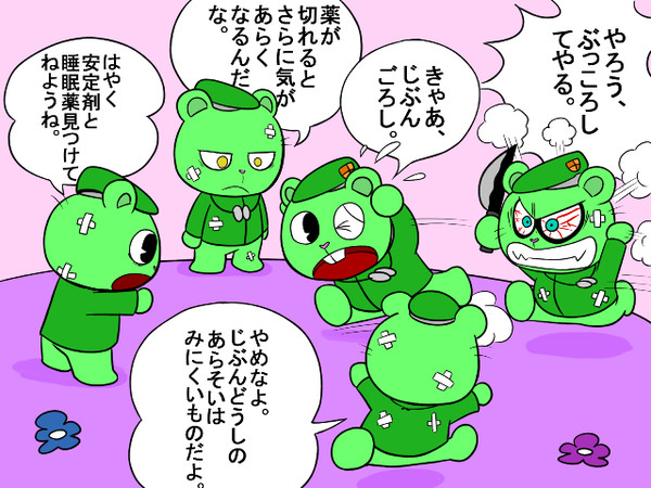 フリッピーだらけ