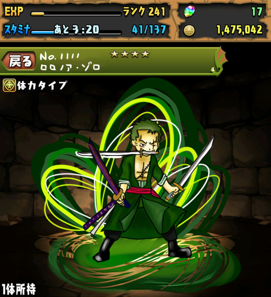 パズドラ　あったらいいな。ゾロ