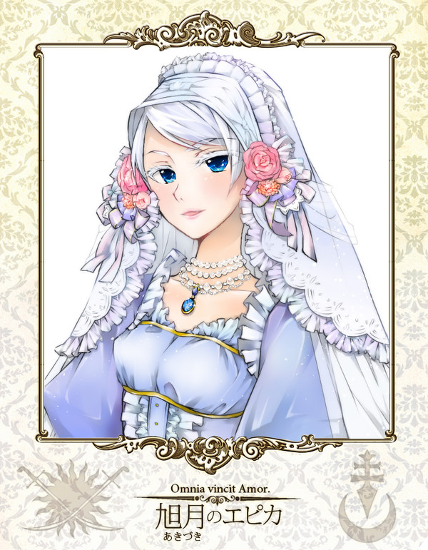 【旭月のエピカ】アウレリア【結婚報告】