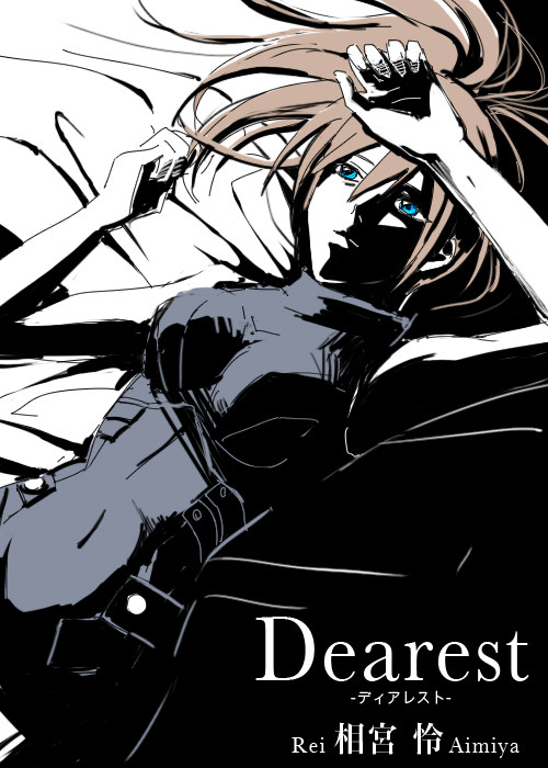 【GE2ネタバレ】Dearest【女主人公×ジュリ】