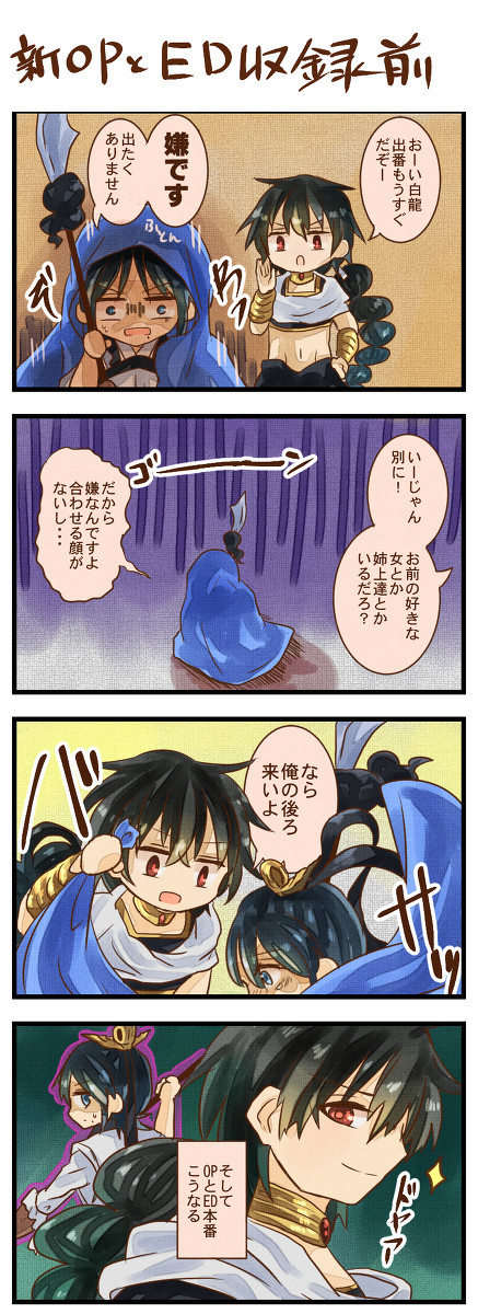 新OPとEDのチラ白龍ちゃん
