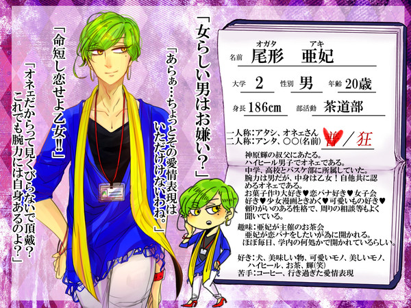 【愛狂学園】尾形　亜妃【生徒】