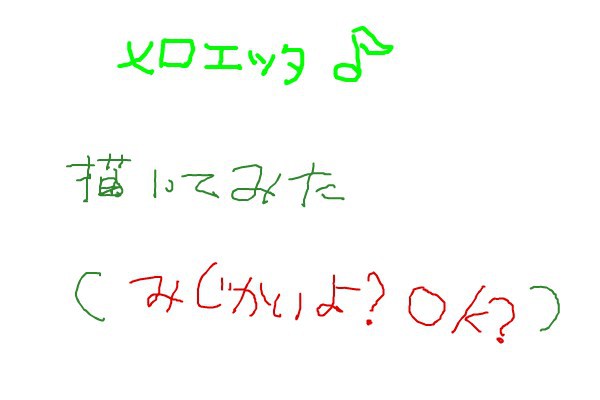 メロエッタ