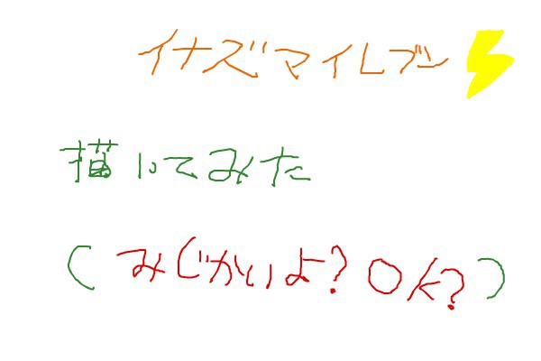イナズマイレブンオールスターズ（?）
