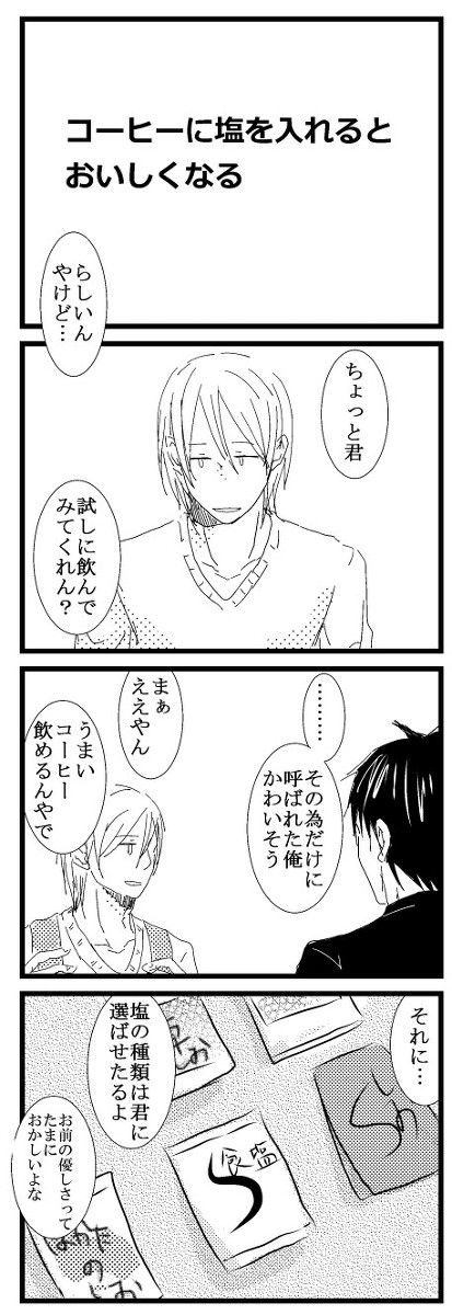 推理作家が準教授にコーヒーをいれてあげる