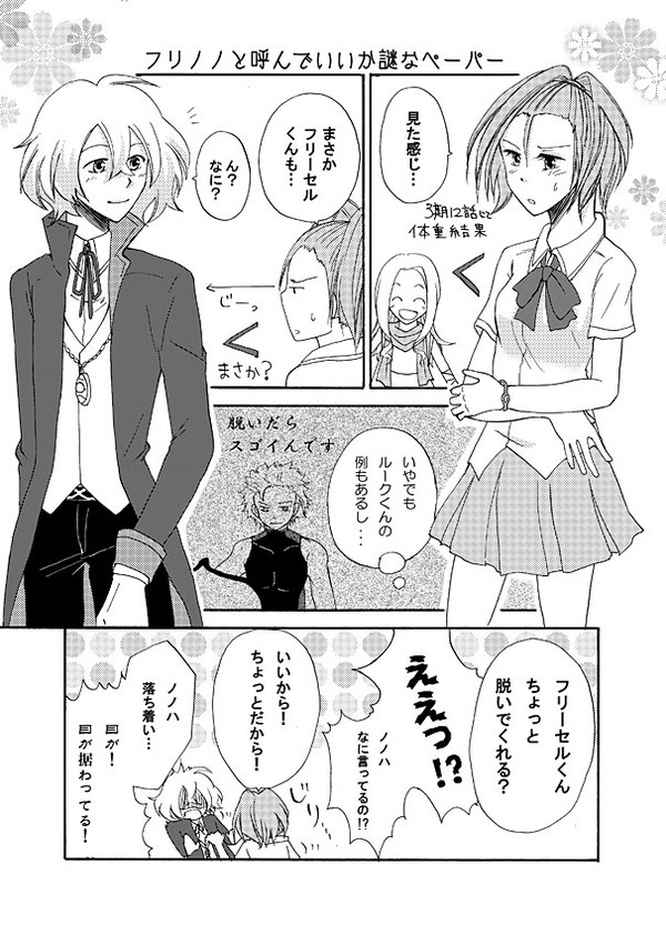 フリノノとイベントお礼・通販と