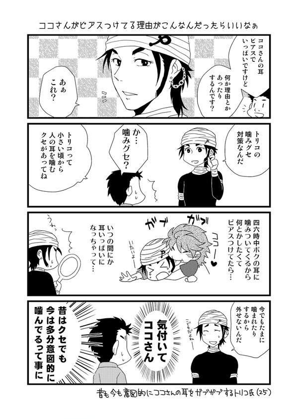 ついぴくに投げたトリココとかタイココとかの漫画