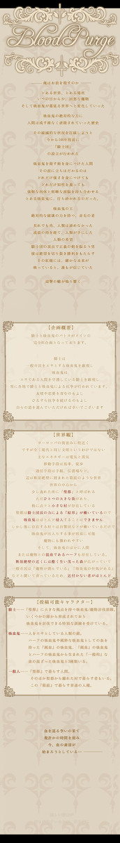 【開催中止】BloodPurge【6/14更新】