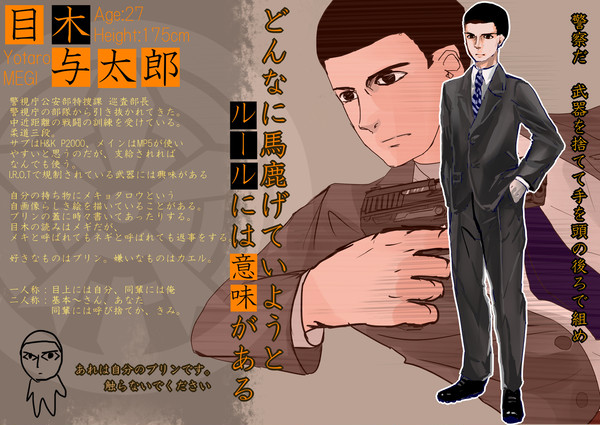 【銃口×超力】目木与太郎【公安】