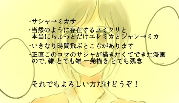 サシャとミカサのお話