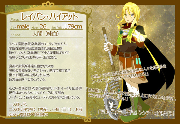 【TO.sp】レイバン・ハイアット【ユーティフェルド】
