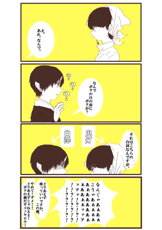 白澤⇔鬼灯