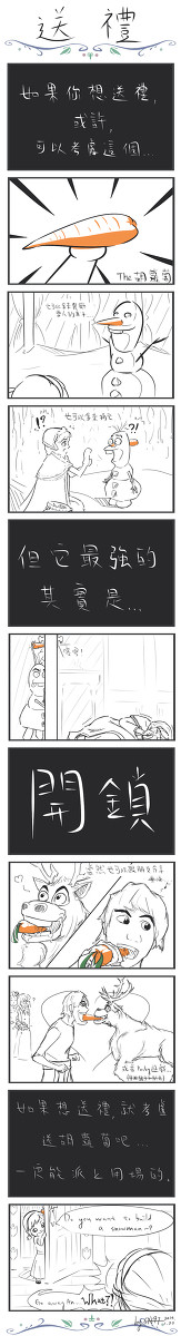 Frozen - 送禮