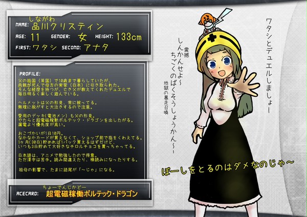 【ぴくデュエ２】品川クリスティン【決闘者】