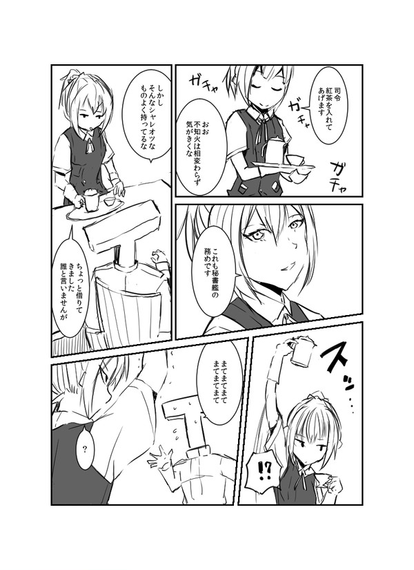 不知火の落ち度