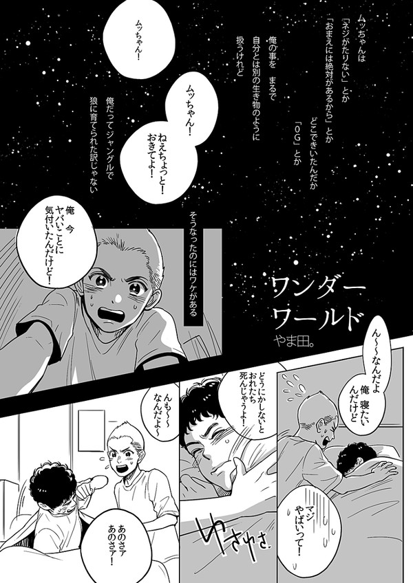 ワンダーワールド【19巻ネタバレ含】