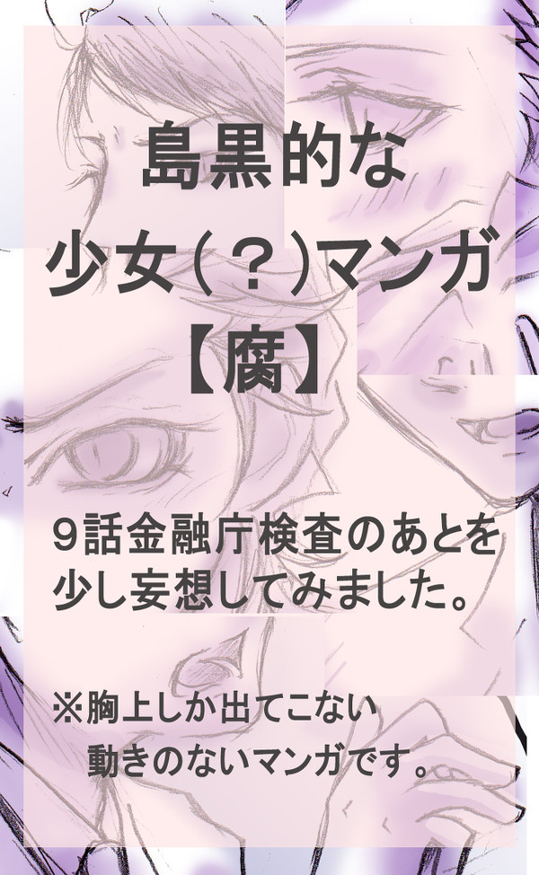 島黒的少女（？）マンガ【腐】