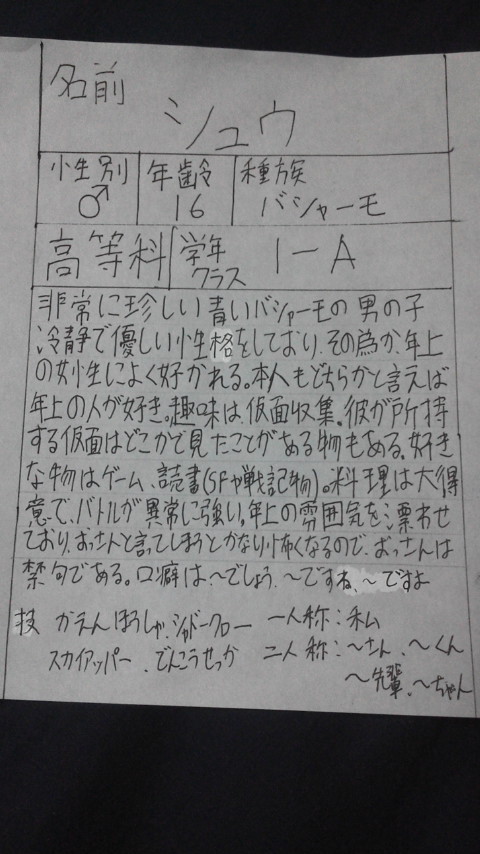 【ぽけスク】シュウについて【補足】