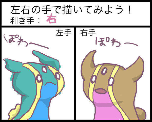 左右でぽわーお