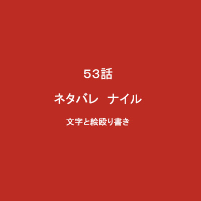 ナイル