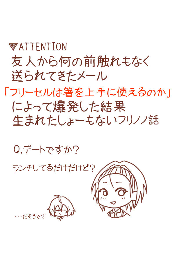 フリノノ漫画（箸）
