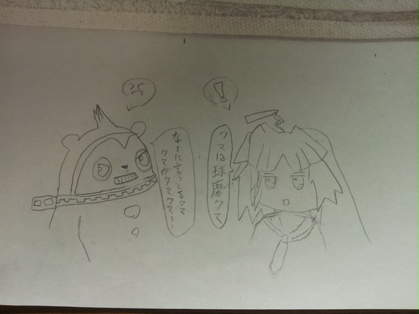 クマ球磨