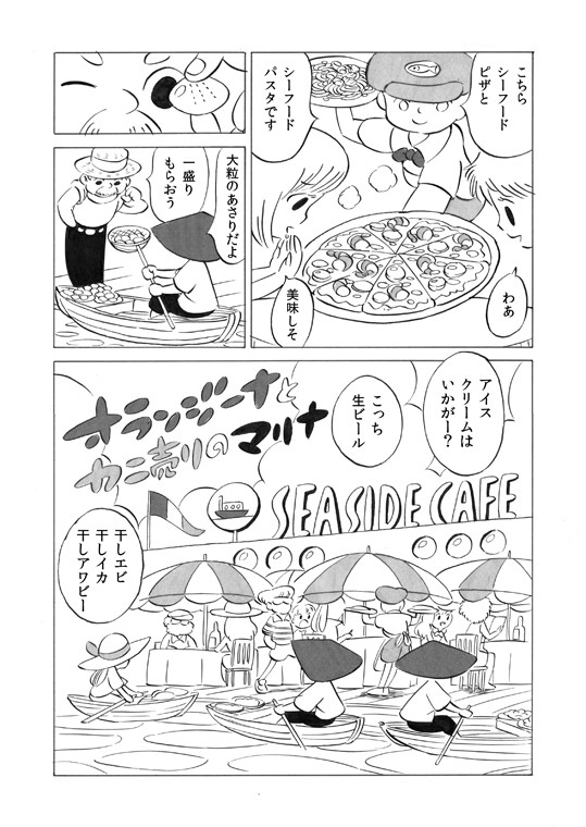 オランジーナとカニ売りのマリナ