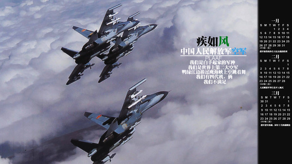 PLA年曆[1~3月]空軍