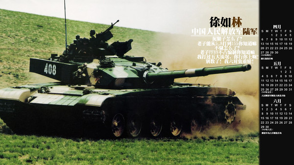 PLA年曆[4~6月]陸軍