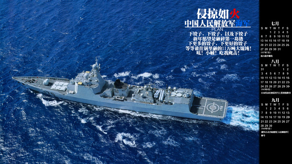 PLA年曆[7~9月]海軍