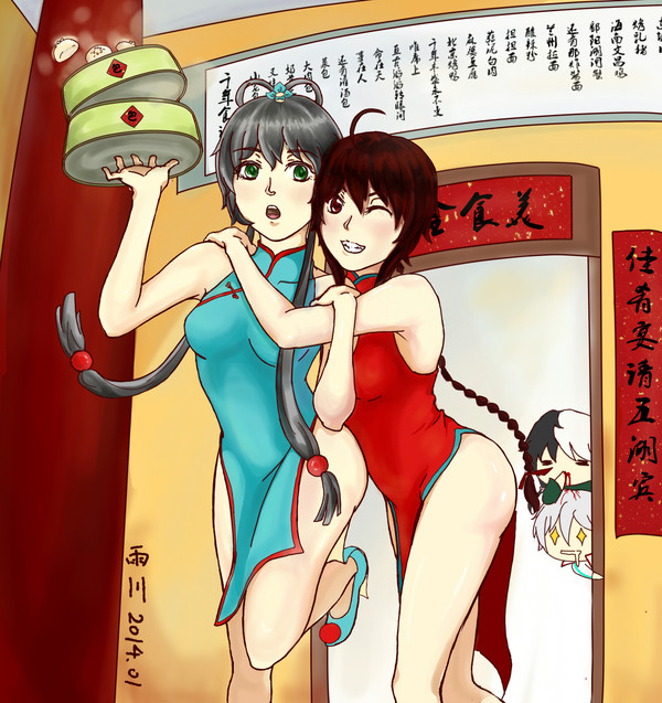 谨贺新年